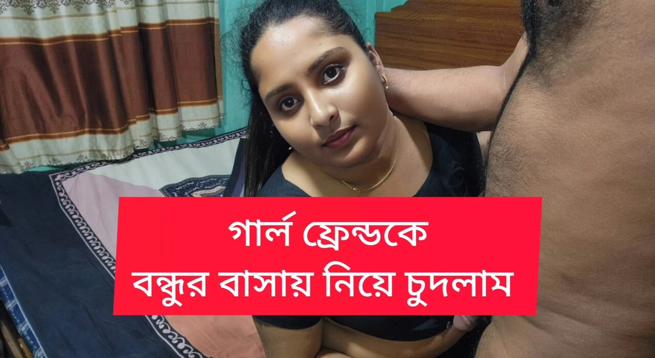 I fucked my girlfriend at my friend’s house.