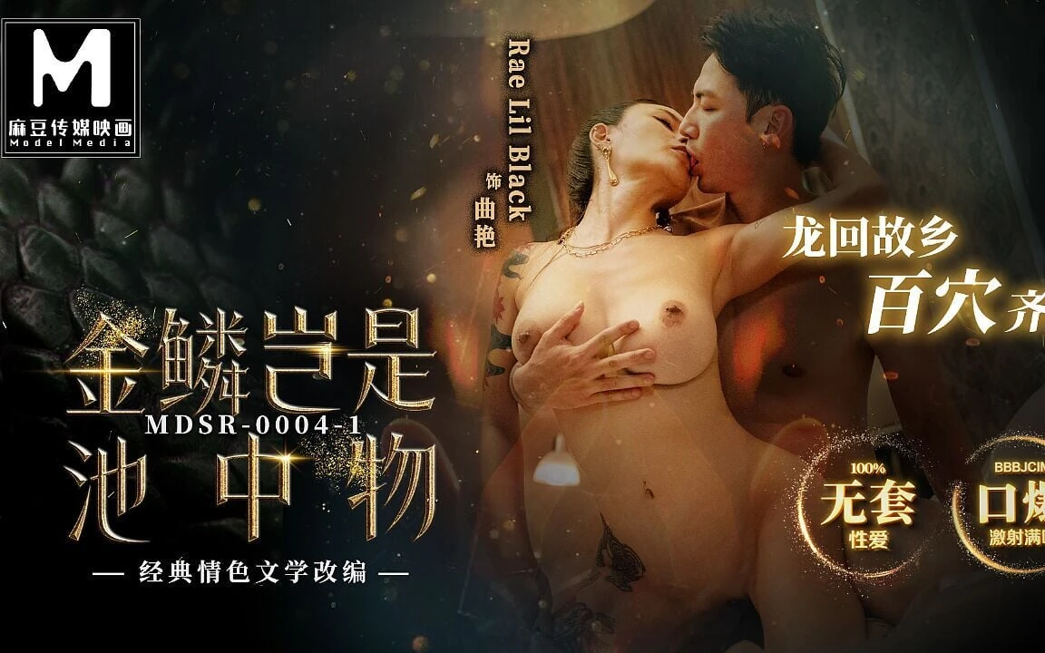 Modelmedia Asia – Golden Carp Is Extraordinary – Fuck a Slutty Office Girl Rae Lil Black