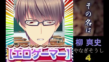 【エロゲネタコレクション】中二病な彼女の恋愛方程式【(エロゲーマー(笑))（柳爽史）04】