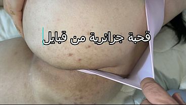 قحبة جزائرية تحب نيك قوى سكس عرب ساخن  جديد كلام بيهيج صوت واضح نيك وسكس جامد